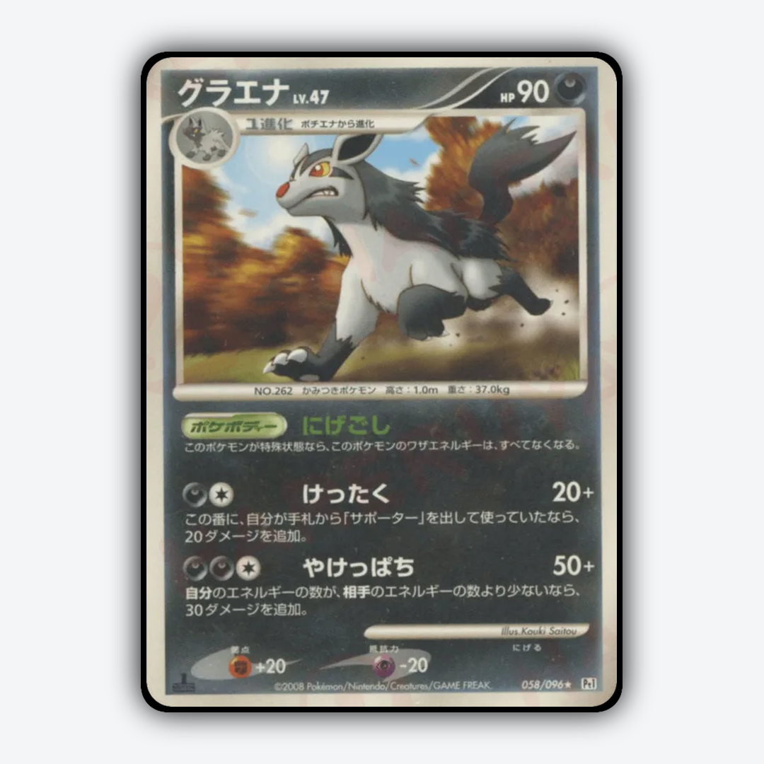 Mightyena 058/096 - Galactic's Conquest Set - Card Rug (JP)