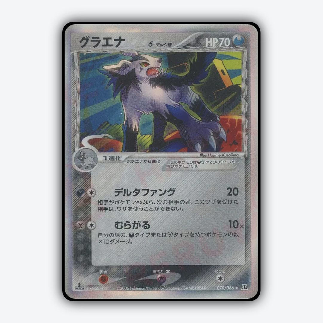 Mightyena 070/086 - Holon Research Tower Set - Card Rug (JP)