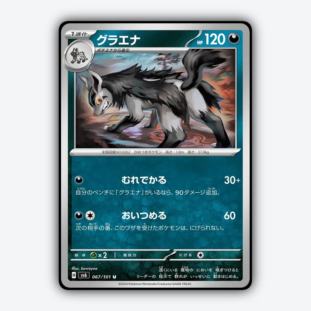Mightyena 067/101 - Mask of Change Set - Card Rug (JP)