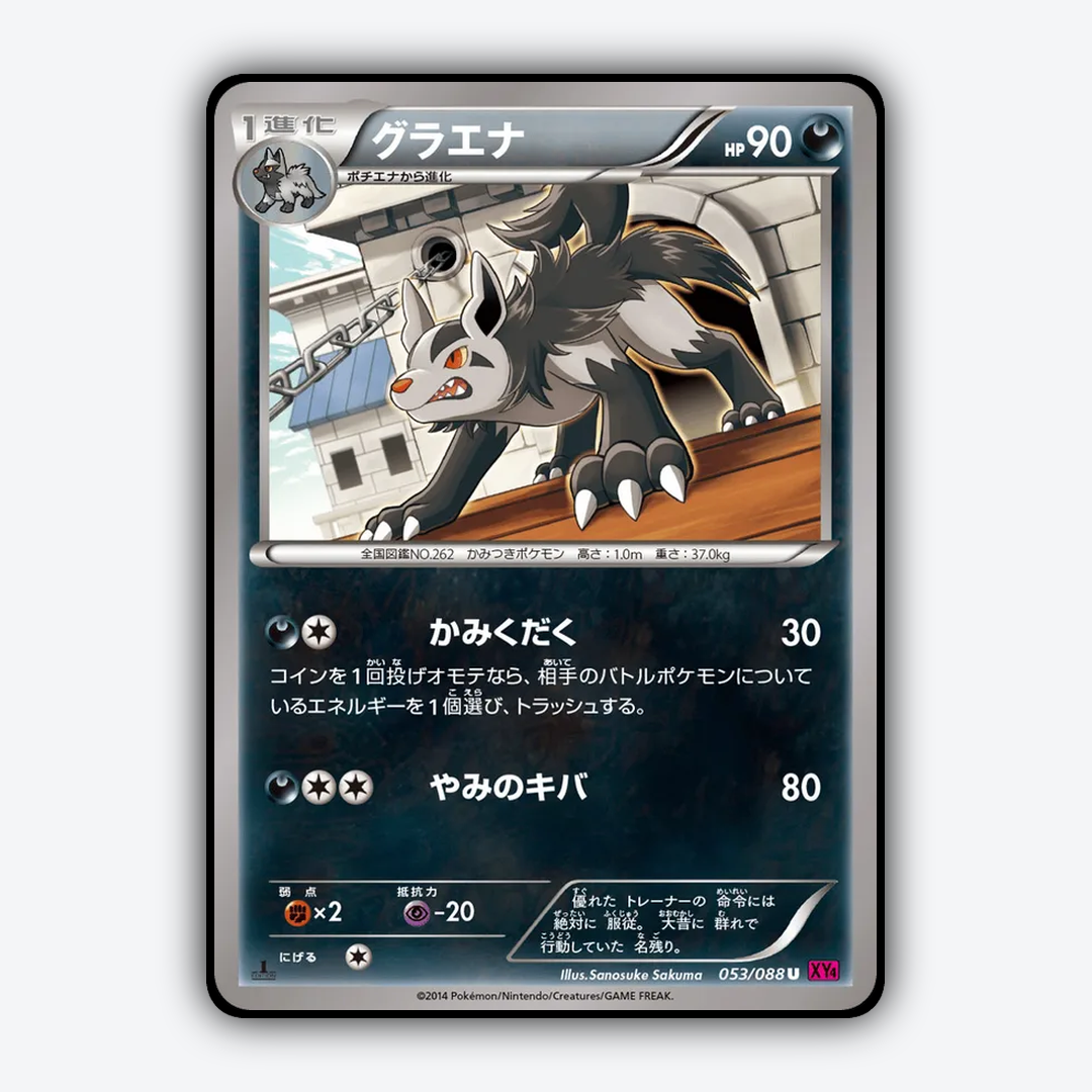 Mightyena 053/088 - Phantom Gate Set - Card Rug (JP)