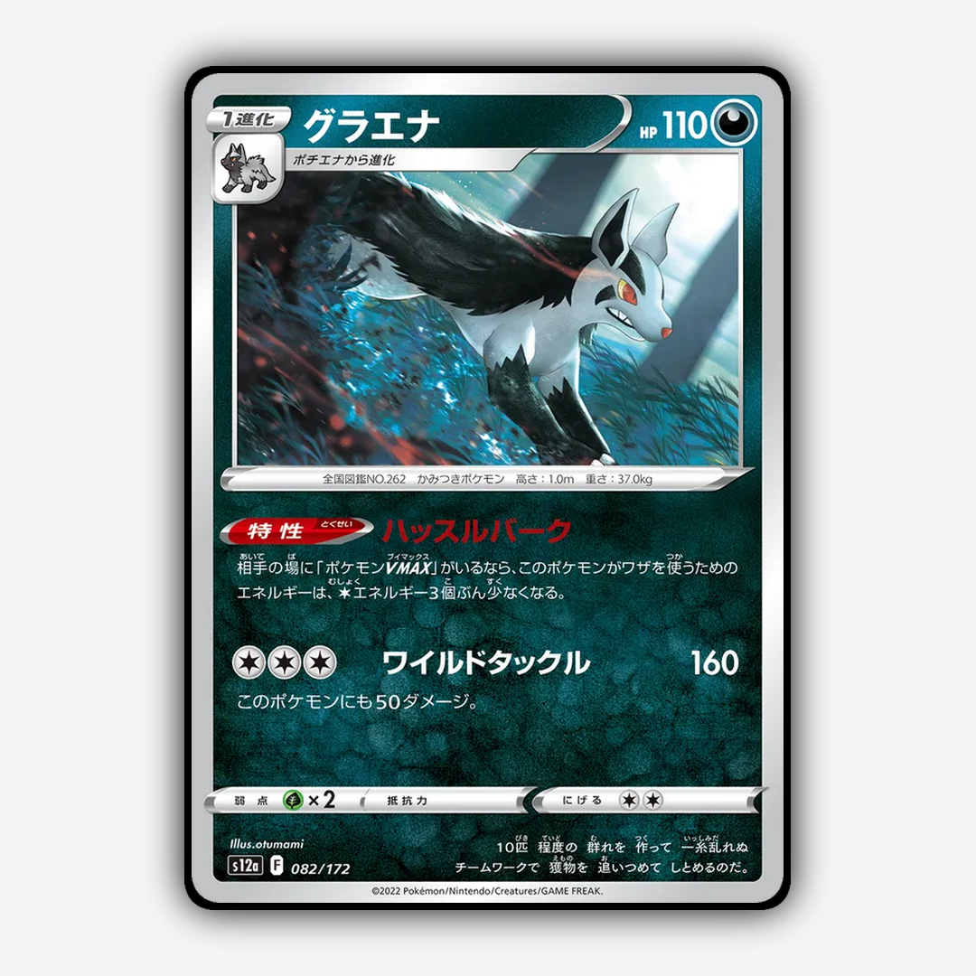 Mightyena 082/172 - VSTAR Universe Set - Card Rug (JP)