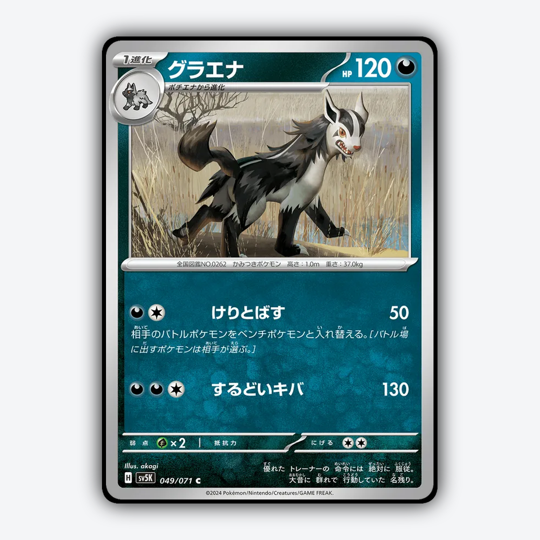 Mightyena 049/071 - Wild Force Set - Card Rug (JP)