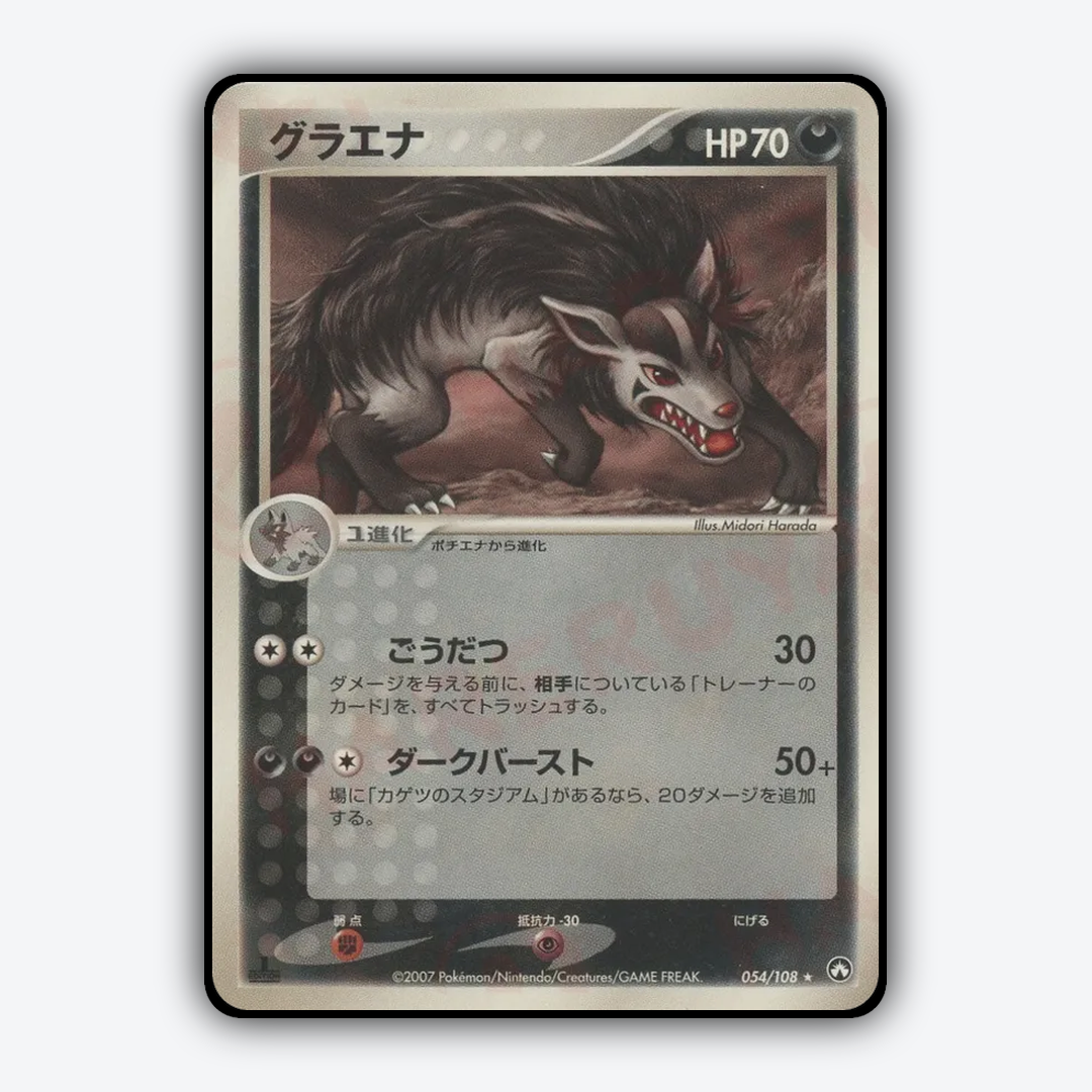 Mightyena 054/108 - World Champions Pack Set - Card Rug (JP)