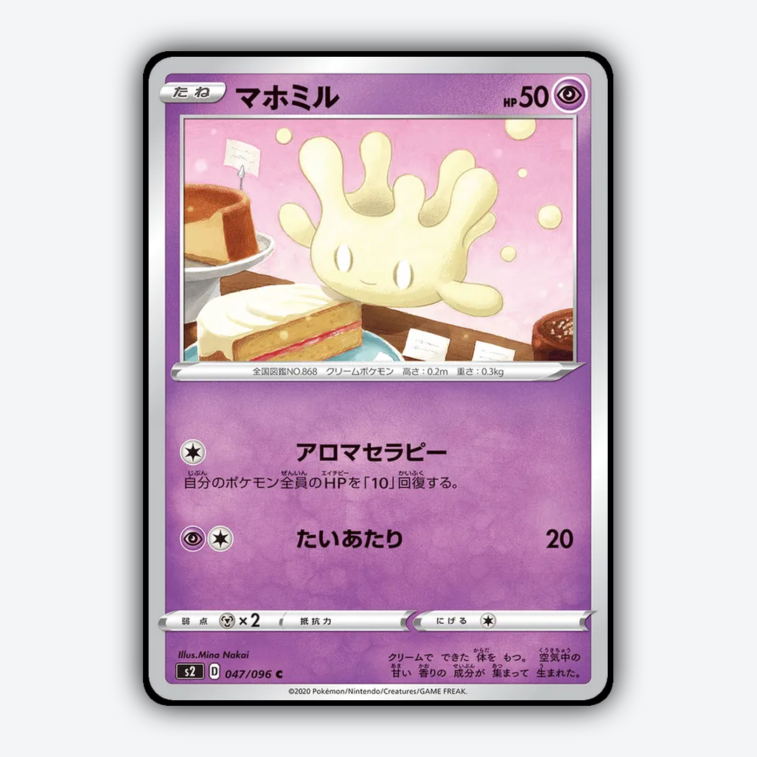 Milcery 047/096 - Rebellion Crash Set - Card Rug (JP)