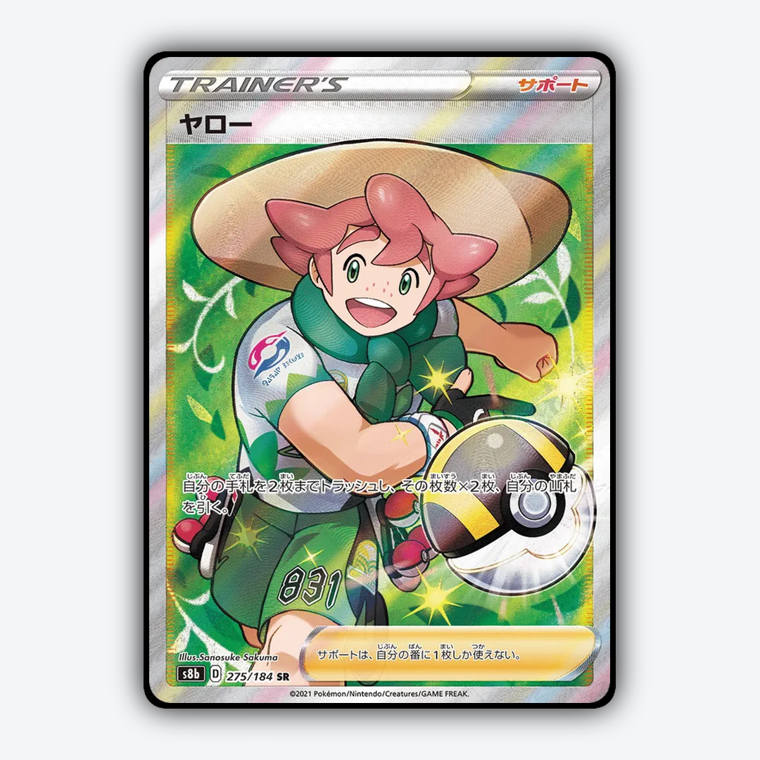 Milo 275/184 - VMAX Climax Set - Card Rug (JP)