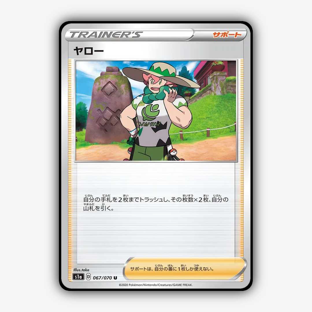Milo 067/070 - VMAX Rising Set - Card Rug (JP)