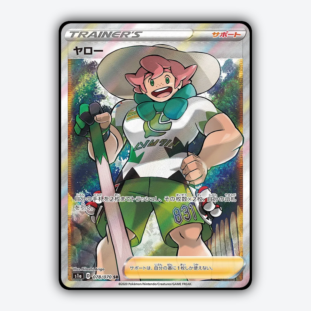 Milo 078/070 - VMAX Rising Set - Card Rug (JP)