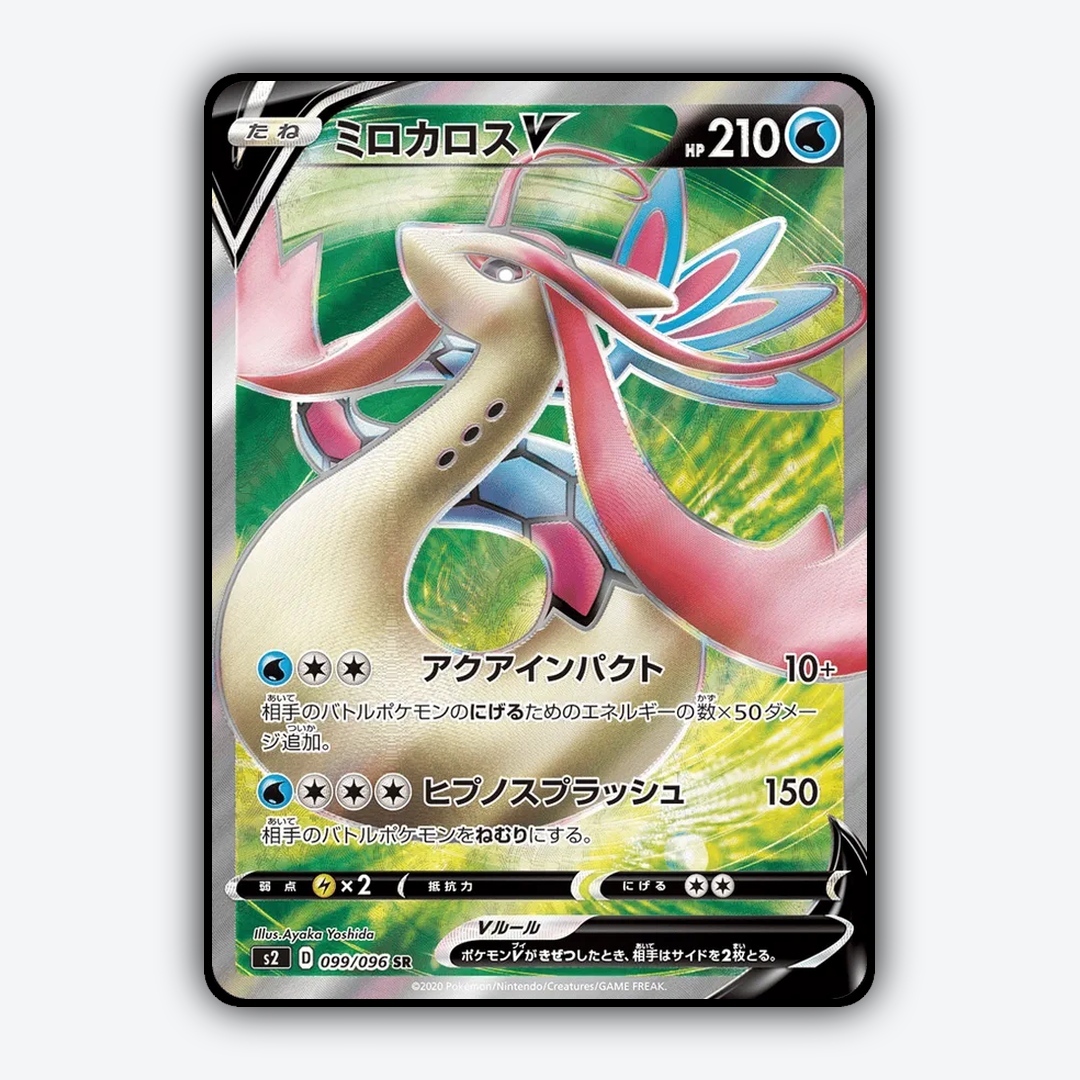 Milotic-V 099/096 - Rebellion Crash Set - Card Rug (JP)