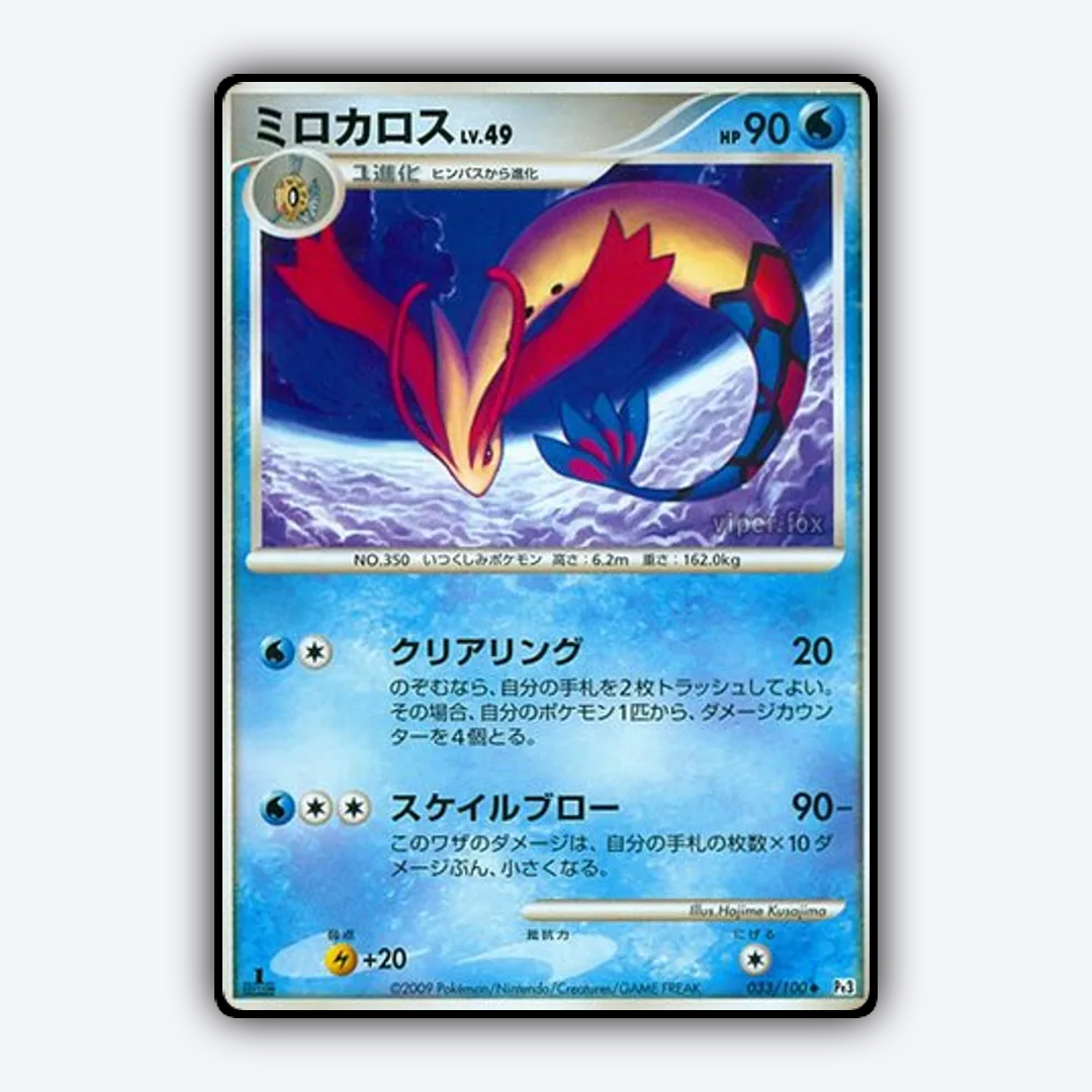 Milotic 033/100 - Beat of the Frontier Set - Card Rug (JP)
