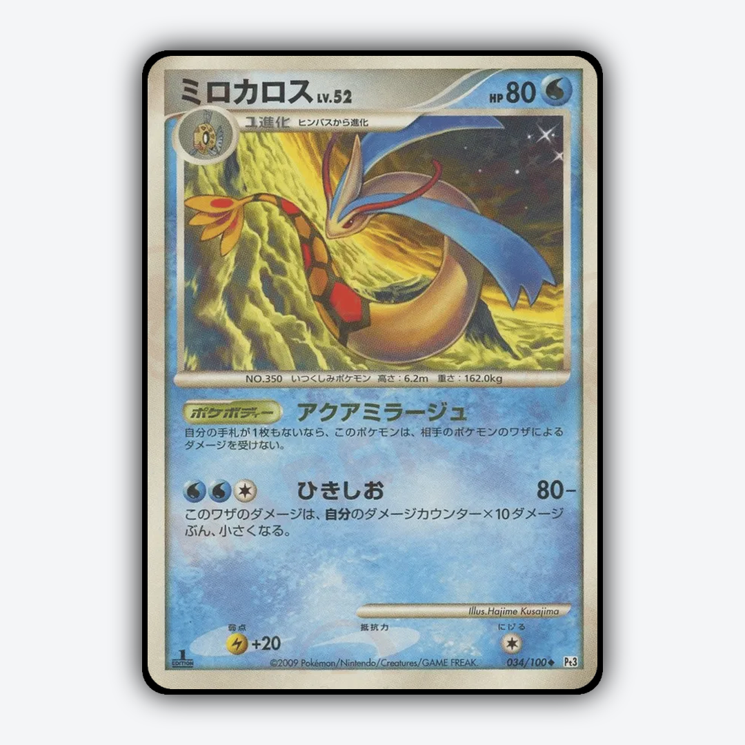 Milotic 034/100 - Beat of the Frontier Set - Card Rug (JP)