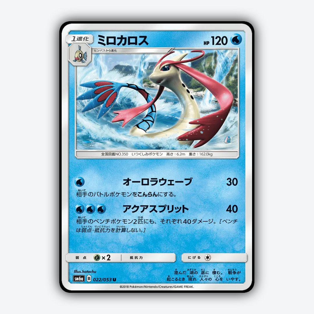 Milotic 022/053 - Dragon Storm Set - Card Rug (JP)
