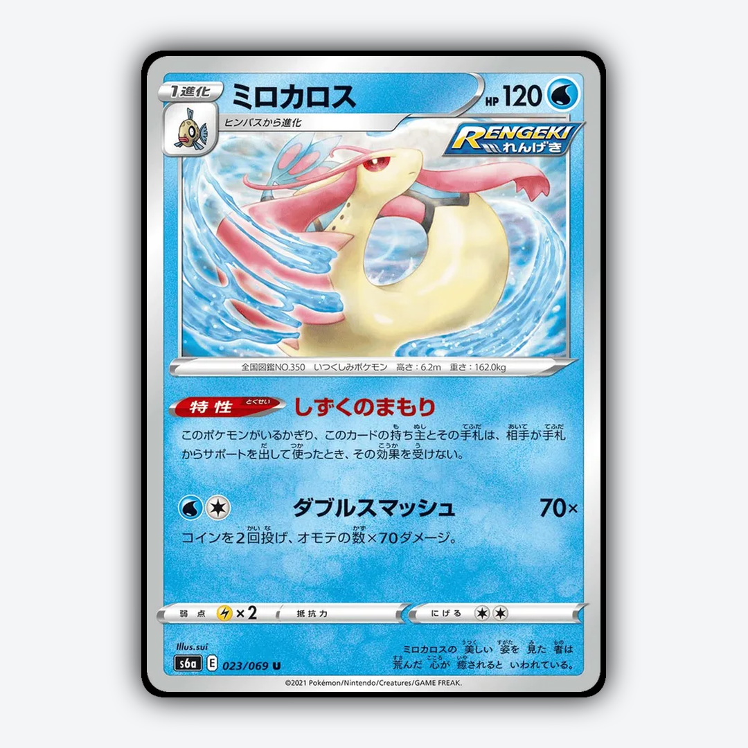 Milotic 023/069 - Eevee Heroes Set - Card Rug (JP)