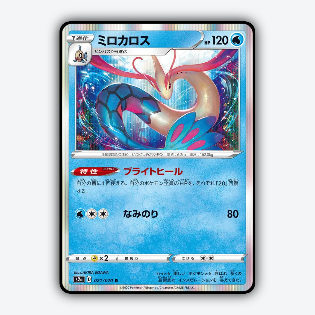 Milotic 021/070 - Explosive Walker Set - Card Rug (JP)