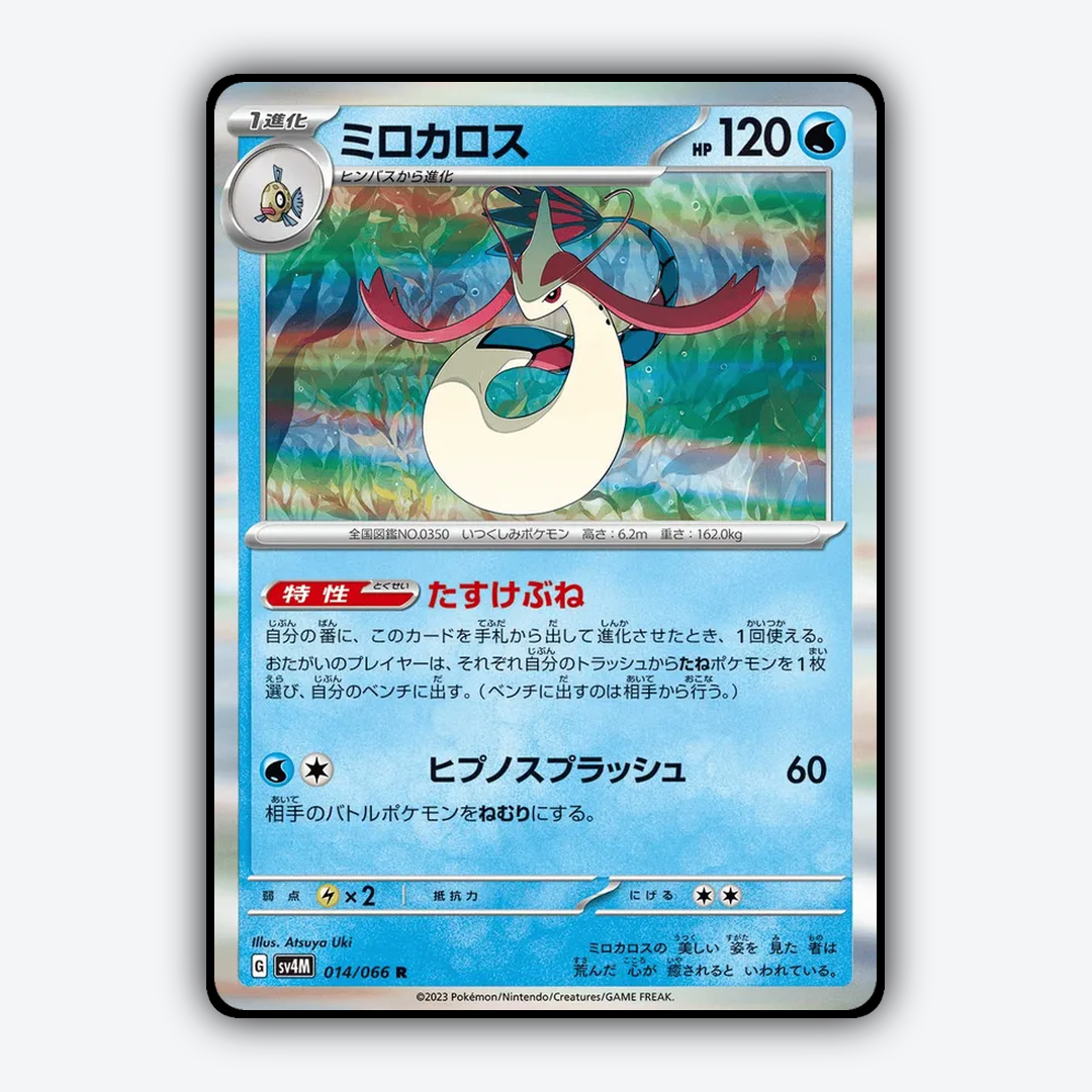 Milotic 014/066 - Future Flash Set - Card Rug (JP)