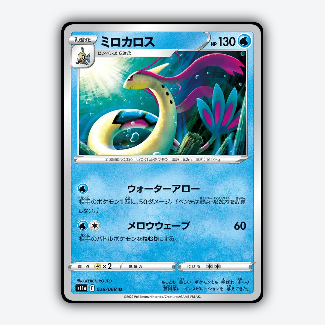 Milotic 028/068 - Incandescent Arcana Set - Card Rug (JP)