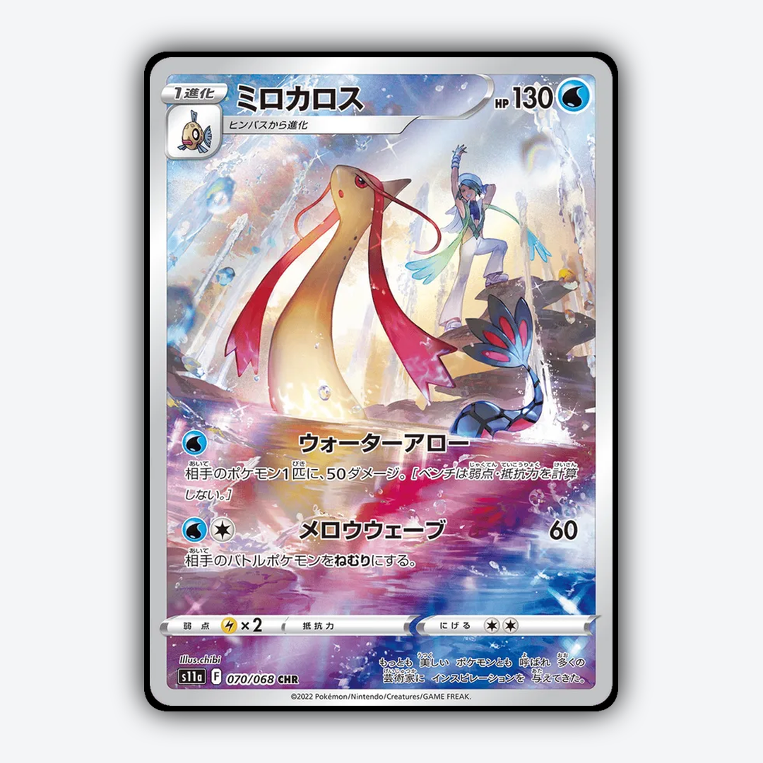 Milotic 070/068 - Incandescent Arcana Set - Card Rug (JP)