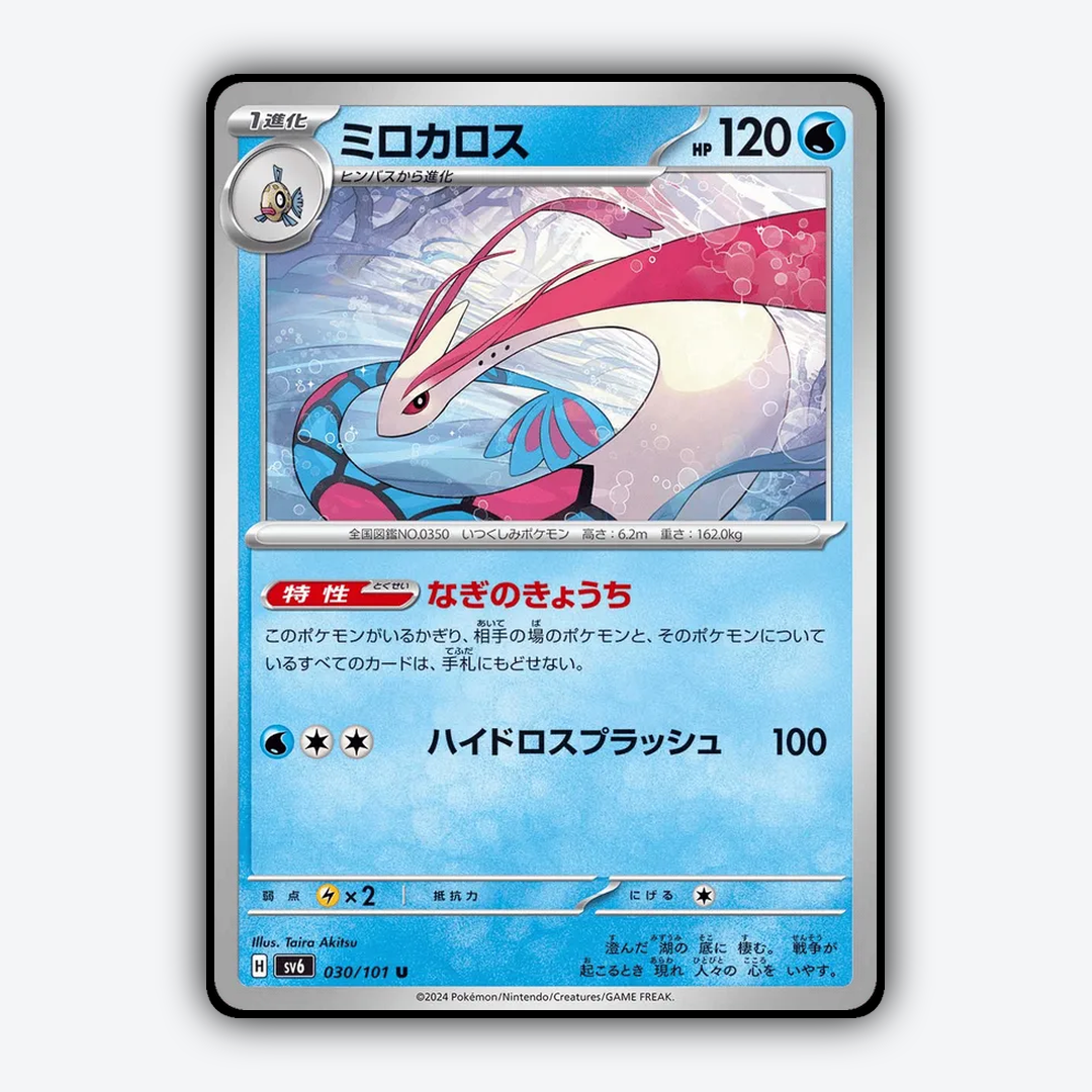 Milotic 030/101 - Mask of Change Set - Card Rug (JP)