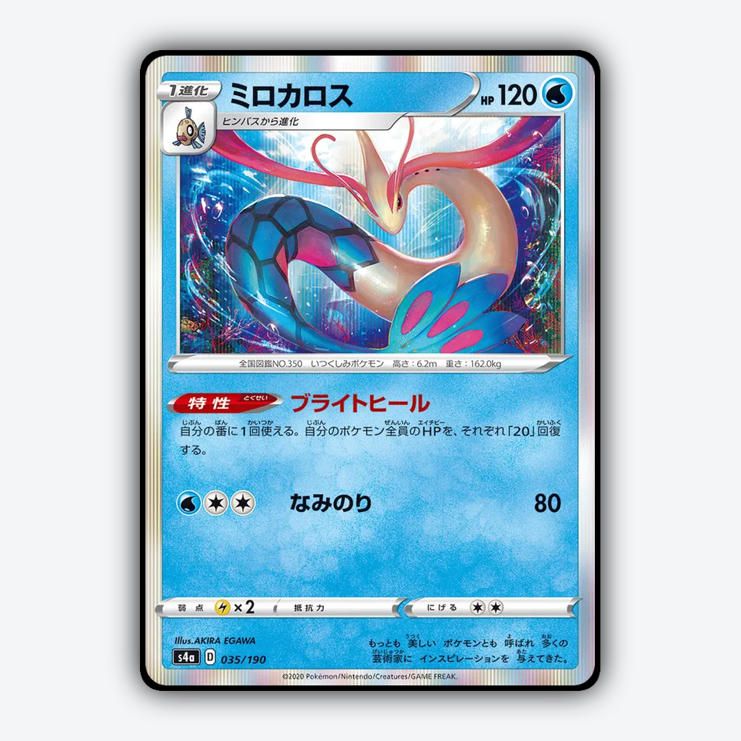 Milotic_Shiny_Star_V_035-190.png