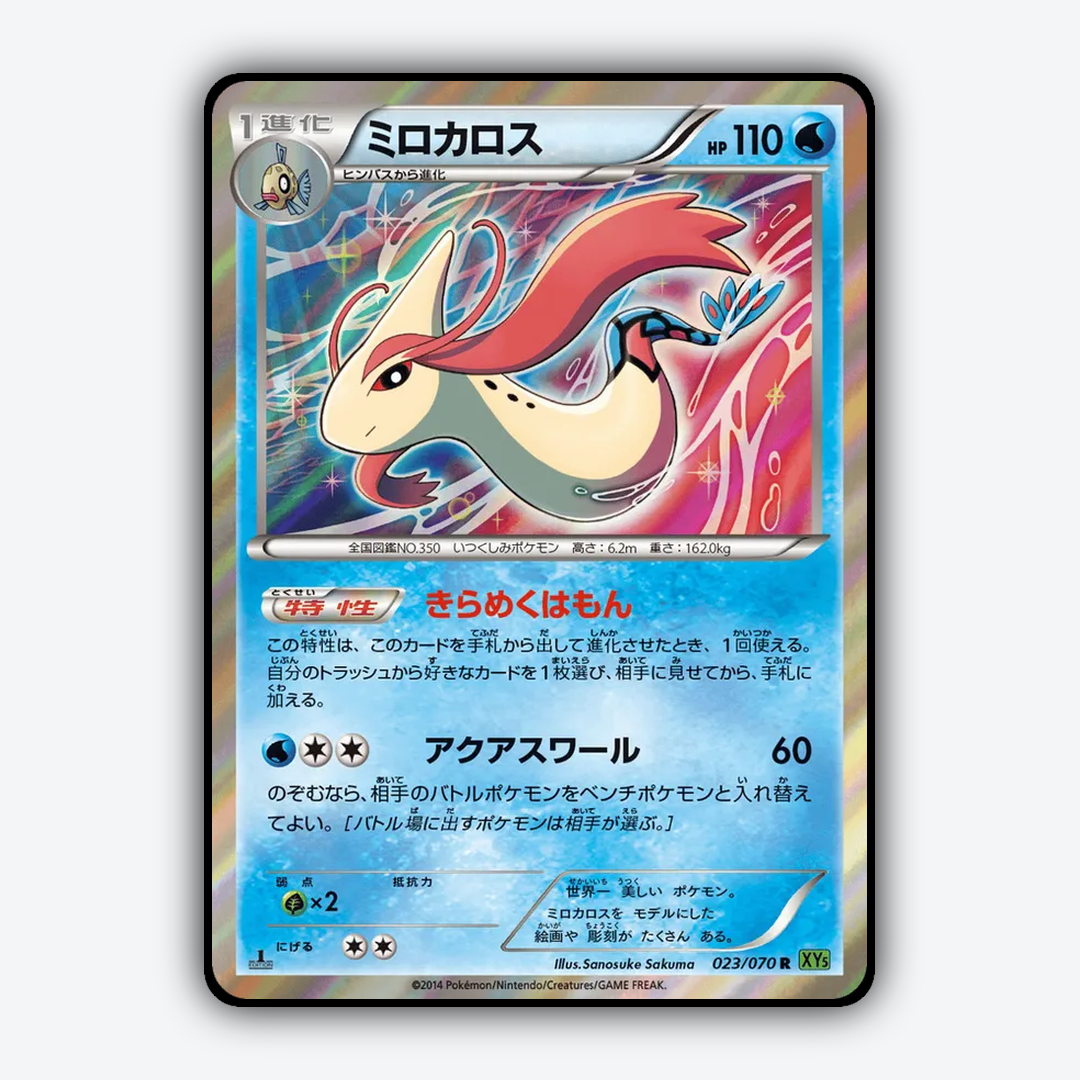Milotic 023/070 - Tidal Storm Set - Card Rug (JP)
