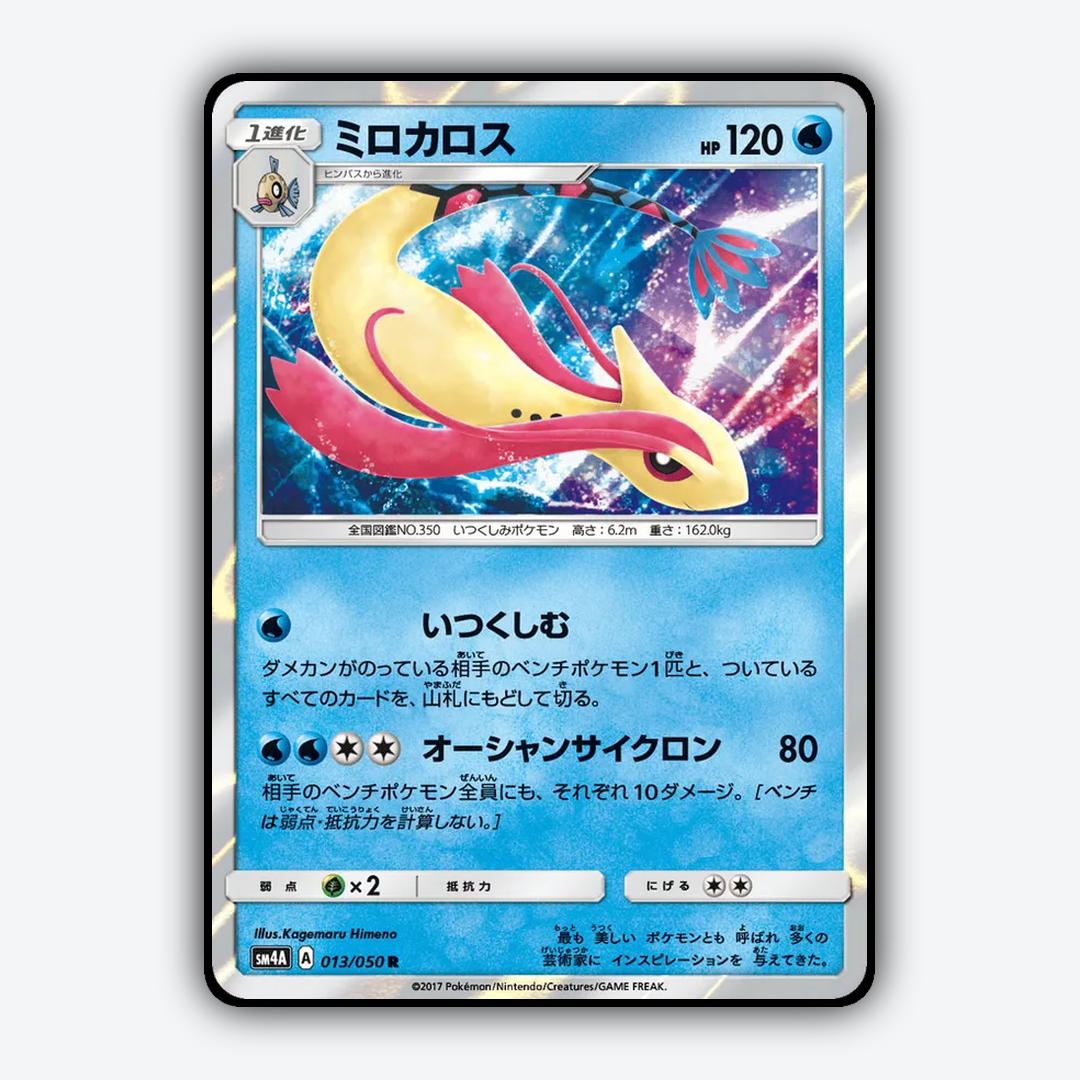 Milotic 013/050 - Ultradimensional Beasts Set - Card Rug (JP)