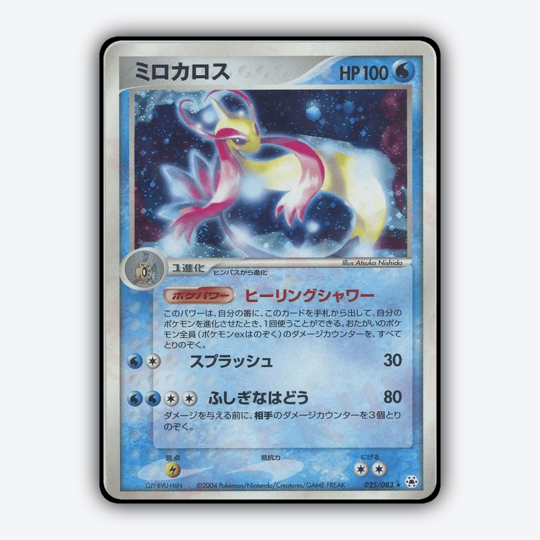 Milotic 025/083 - Undone Seal Set - Card Rug (JP)