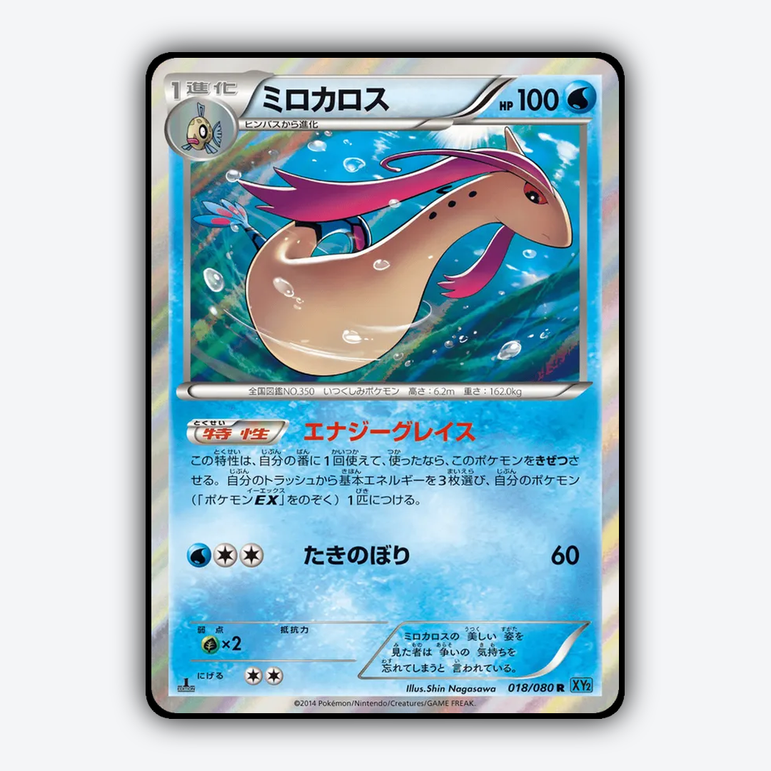 Milotic 018/080 - Wild Blaze Set - Card Rug (JP)