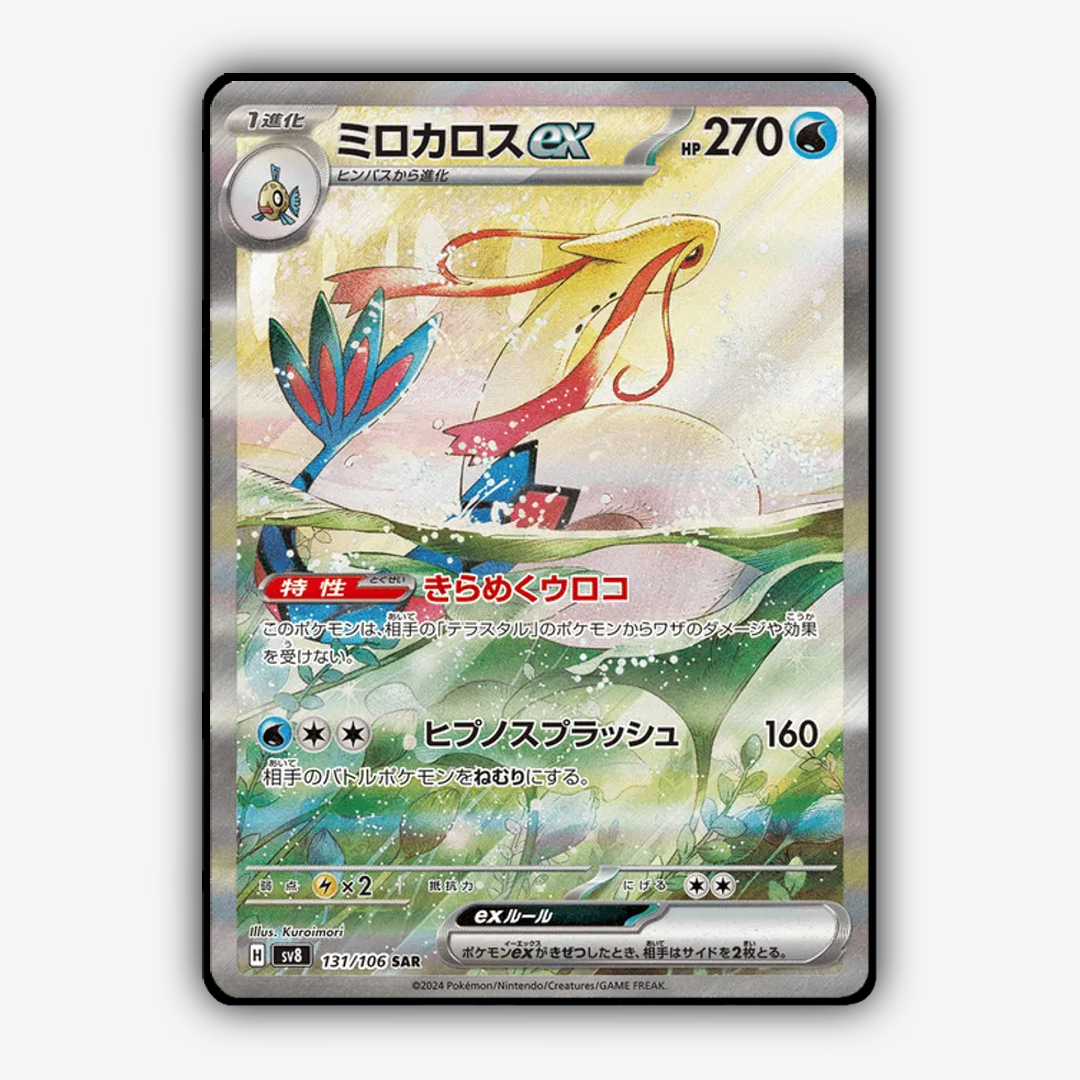 Milotic ex 131 - Super Electric Breaker Set - Card Rug (JP)