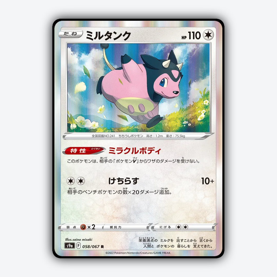 Miltank 058/067 - Battle Region Set - Card Rug (JP)