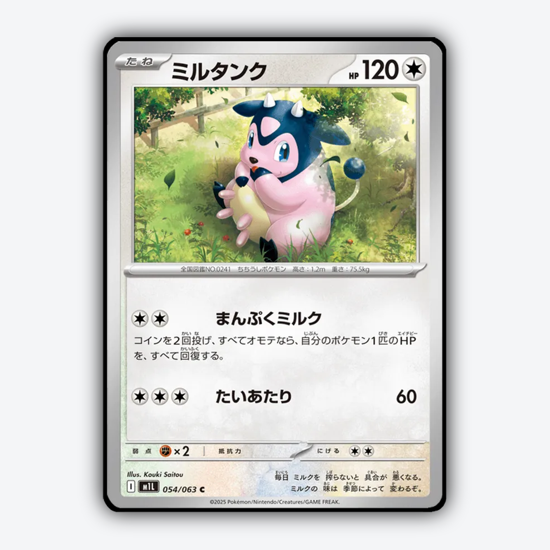 Miltank 054/063 - Mega Brave Set - Card Rug (JP)