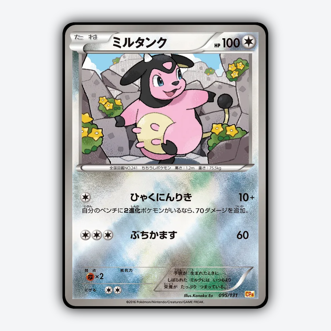 Miltank 095/131 - Premium Champion Pack Set - Card Rug (JP)
