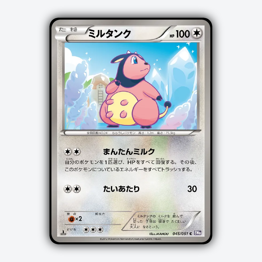 Miltank 045/051 - Spiral Force Set - Card Rug (JP)