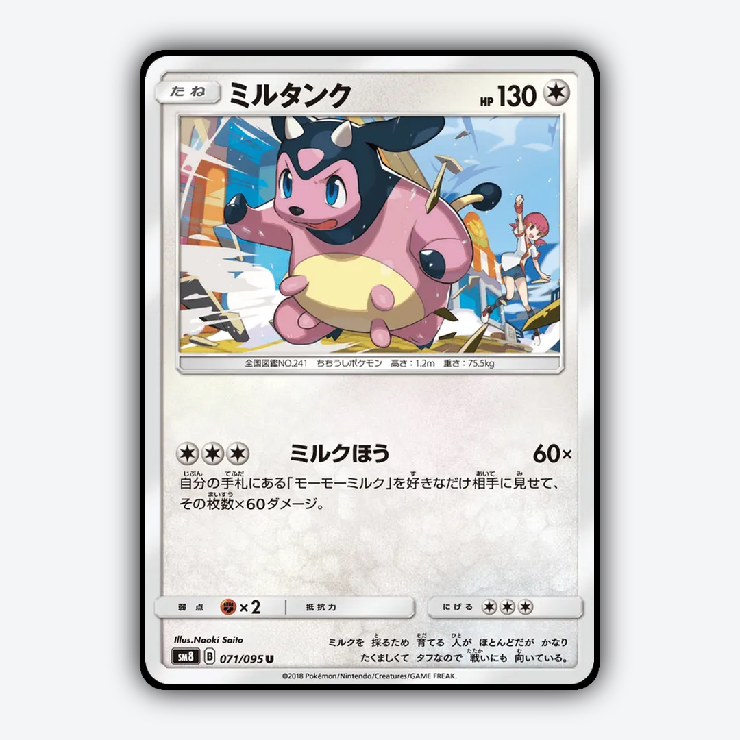 Miltank 071/095 - Super-Burst Impact Set - Card Rug (JP)