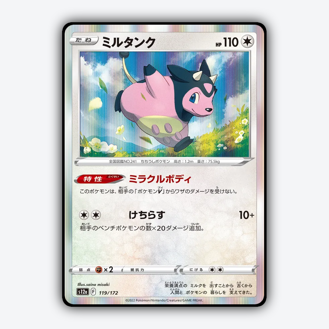 Miltank 119/172 - VSTAR Universe Set - Card Rug (JP)