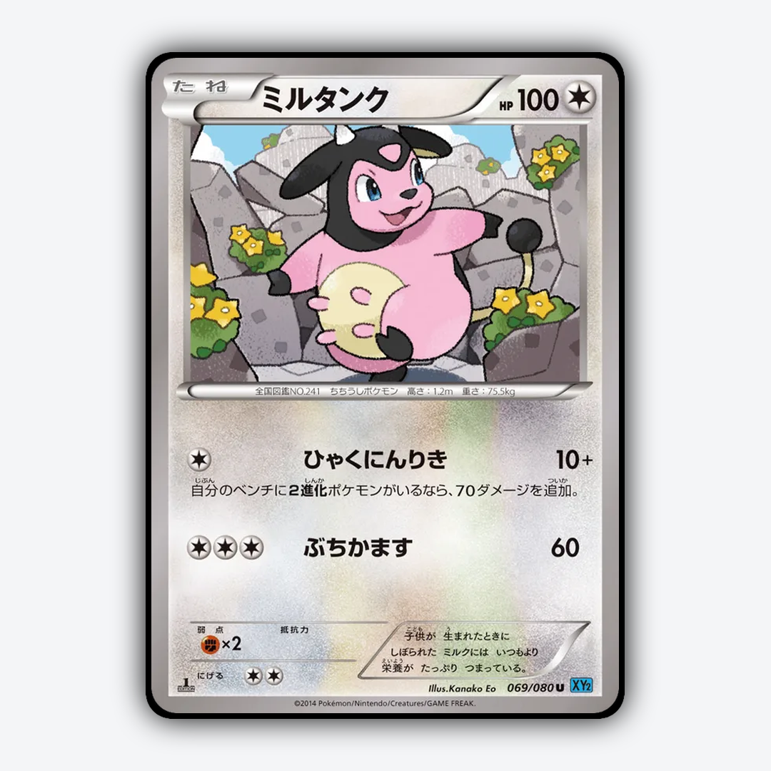 Miltank 069/080 - Wild Blaze Set - Card Rug (JP)
