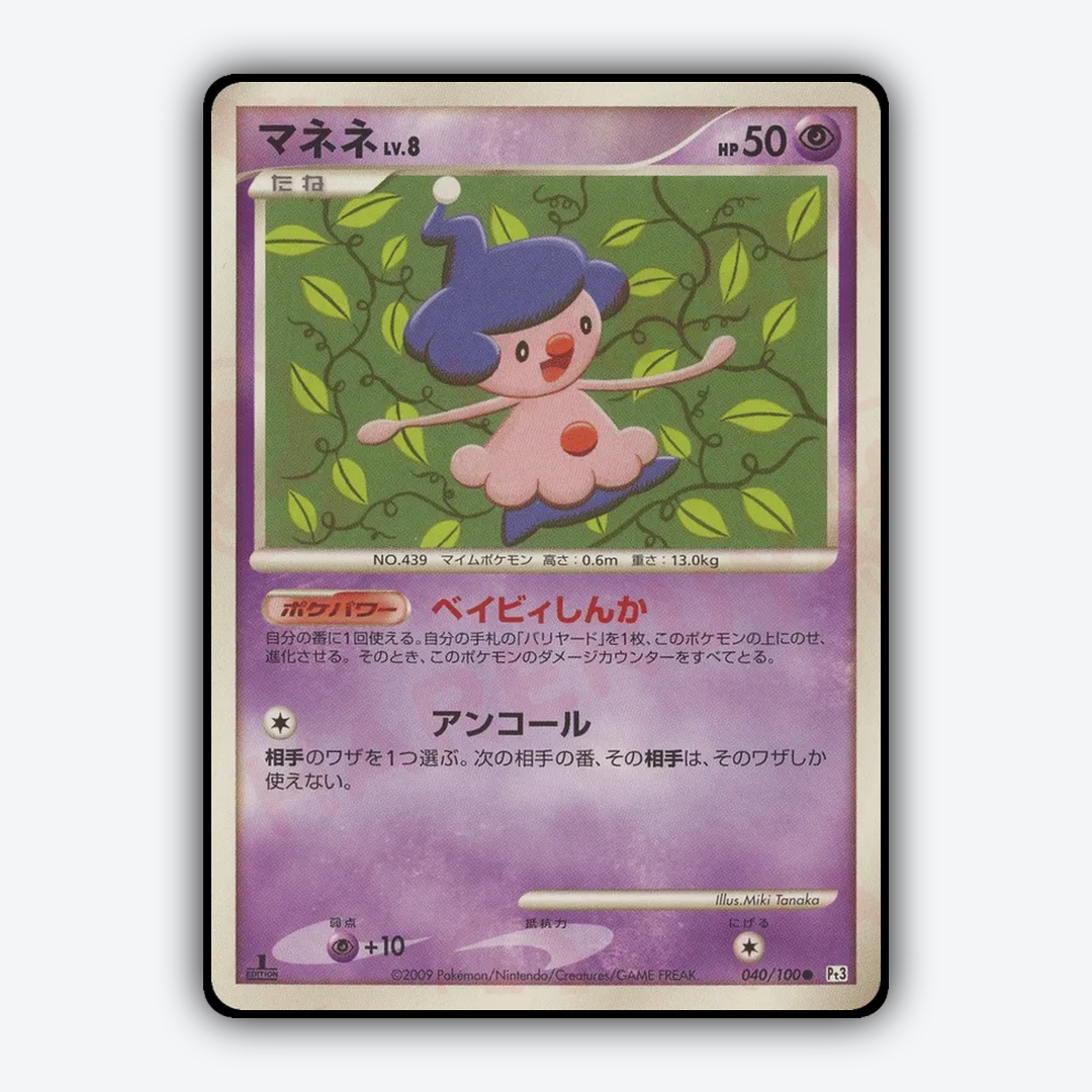 Mime Jr. 040/100 - Beat of the Frontier Set - Card Rug (JP)