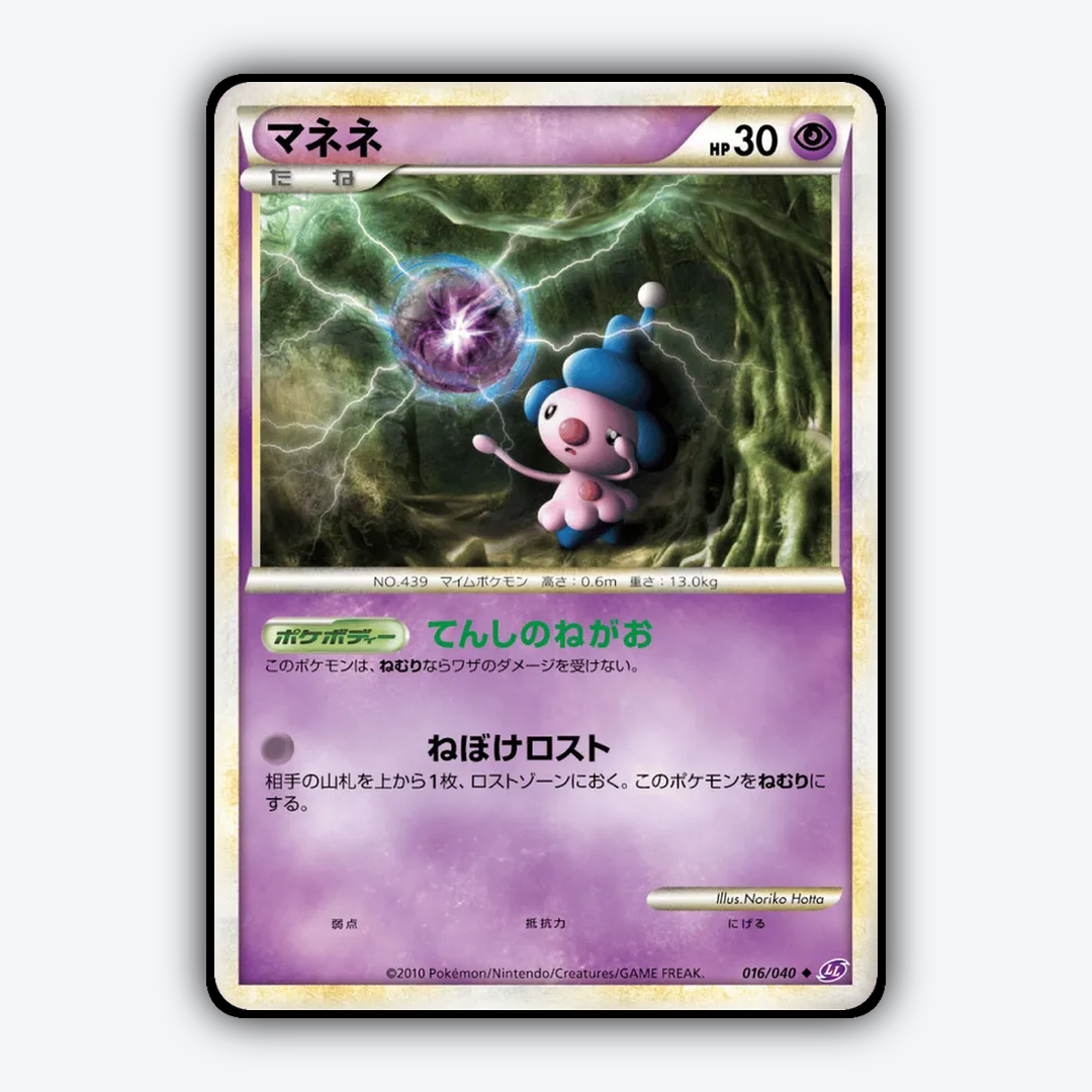 Mime Jr. 016/040 - Lost Link Set - Card Rug (JP)