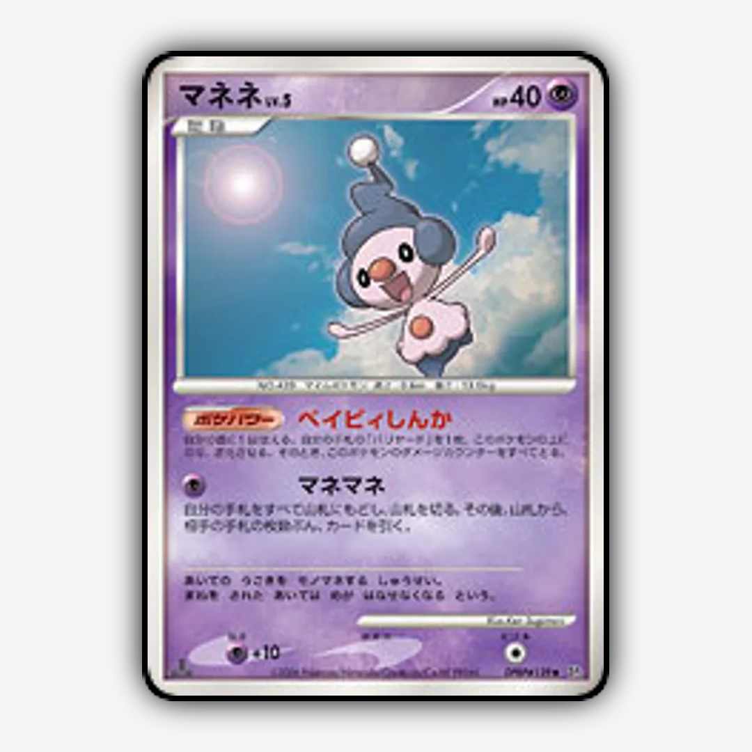 Mime Jr. 022 - Space Time Creation Set - Card Rug (JP)