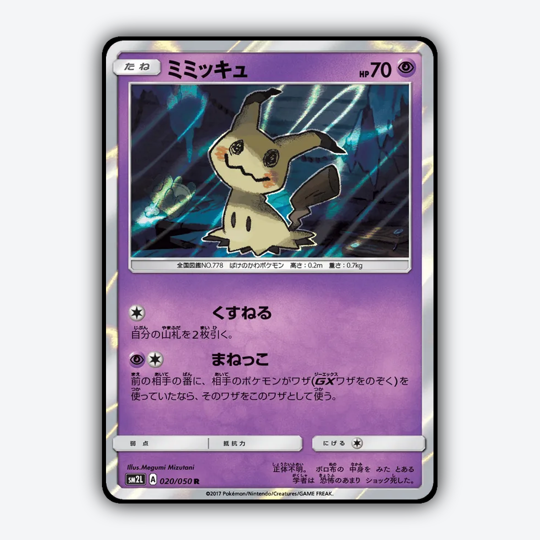Mimikyu 020/050 - Alolan Moonlight Set - Card Rug (JP)