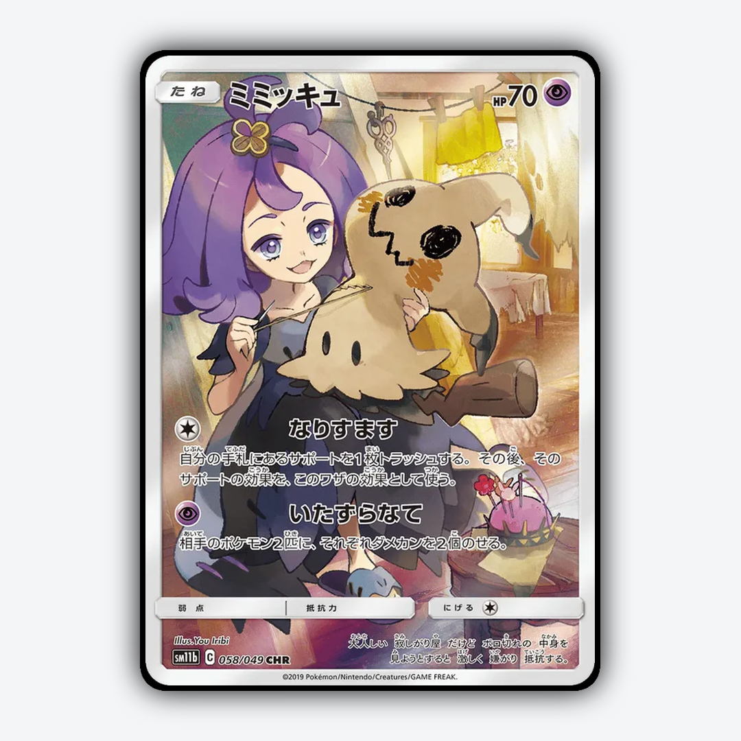 Mimikyu 058/049 - Dream League Set - Card Rug (JP)