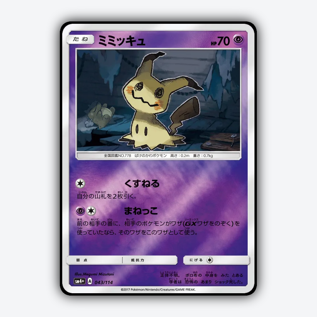 Mimikyu 043/114 - GX Battle Boost Set - Card Rug (JP)