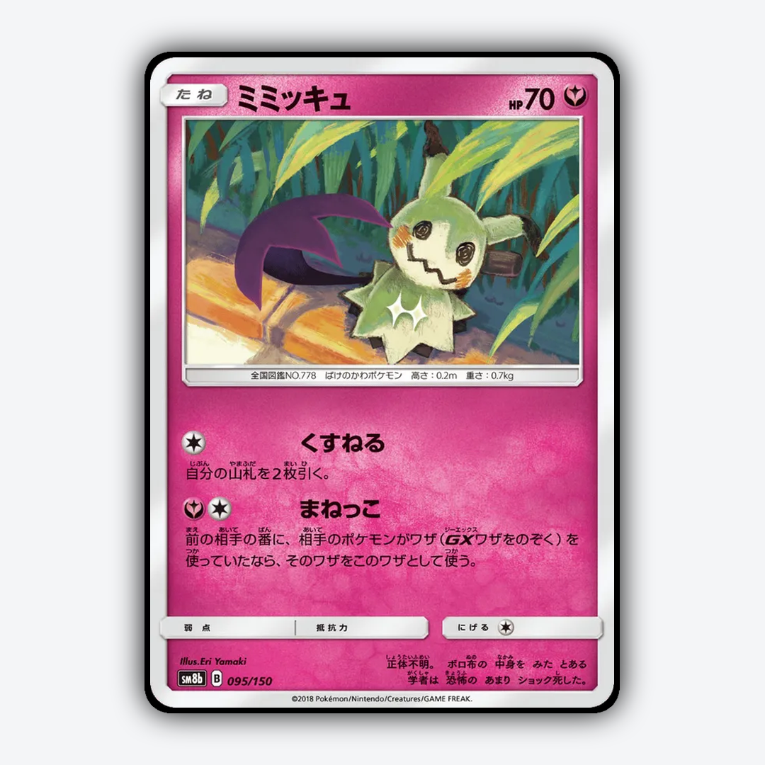 Mimikyu 095/150 - GX Ultra Shiny Set - Card Rug (JP)