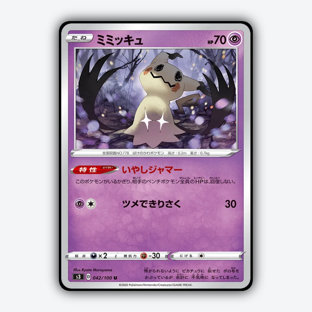 Mimikyu 042/100 - Infinity Zone Set - Card Rug (JP)