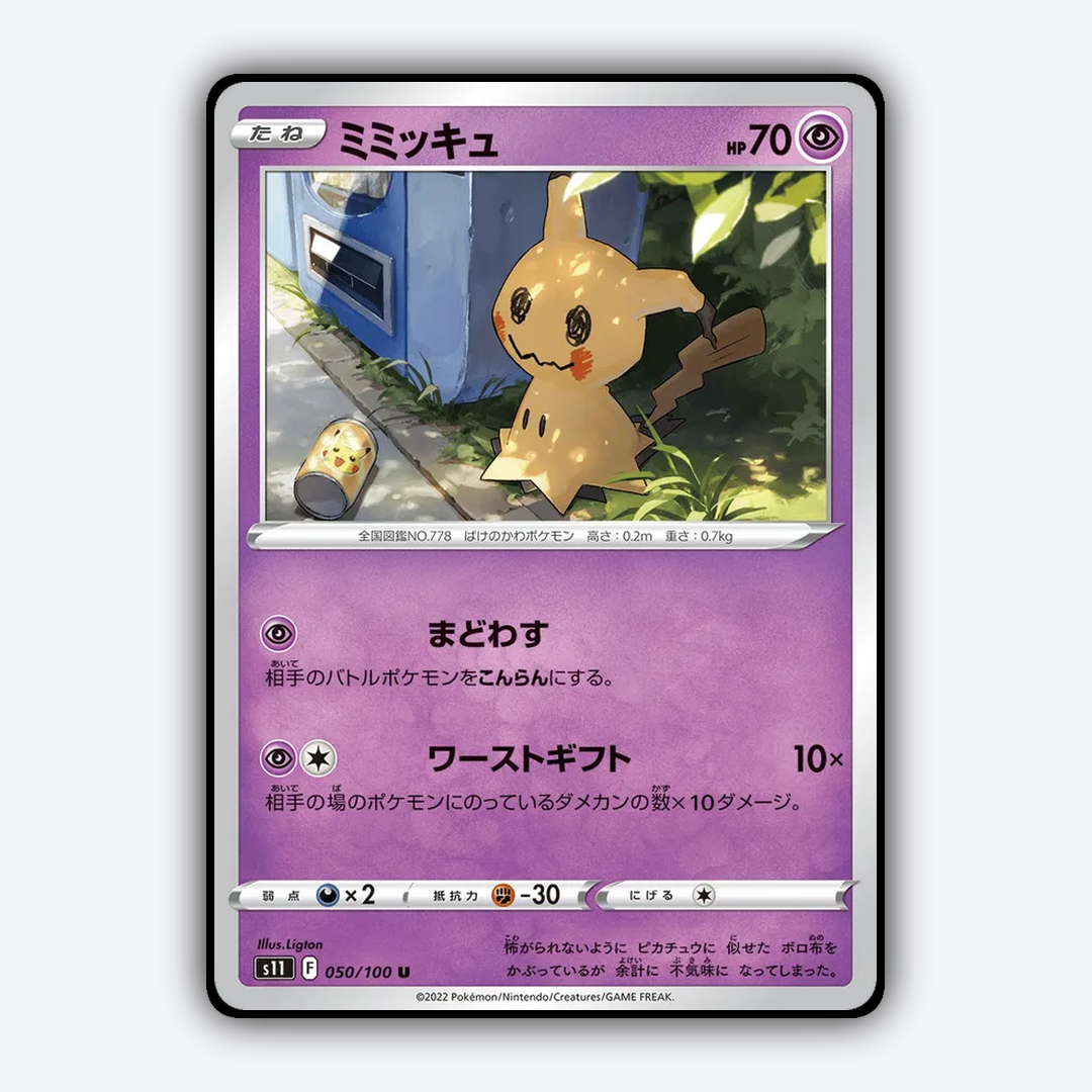 Mimikyu 050/100 - Lost Abyss Set - Card Rug (JP)