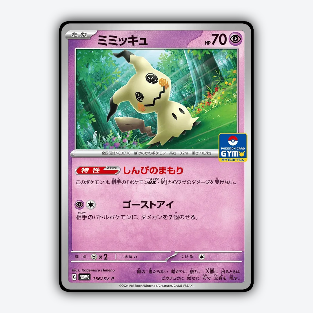 Mimikyu #156 - Scarlet & Violet Promos Set - Card Rug