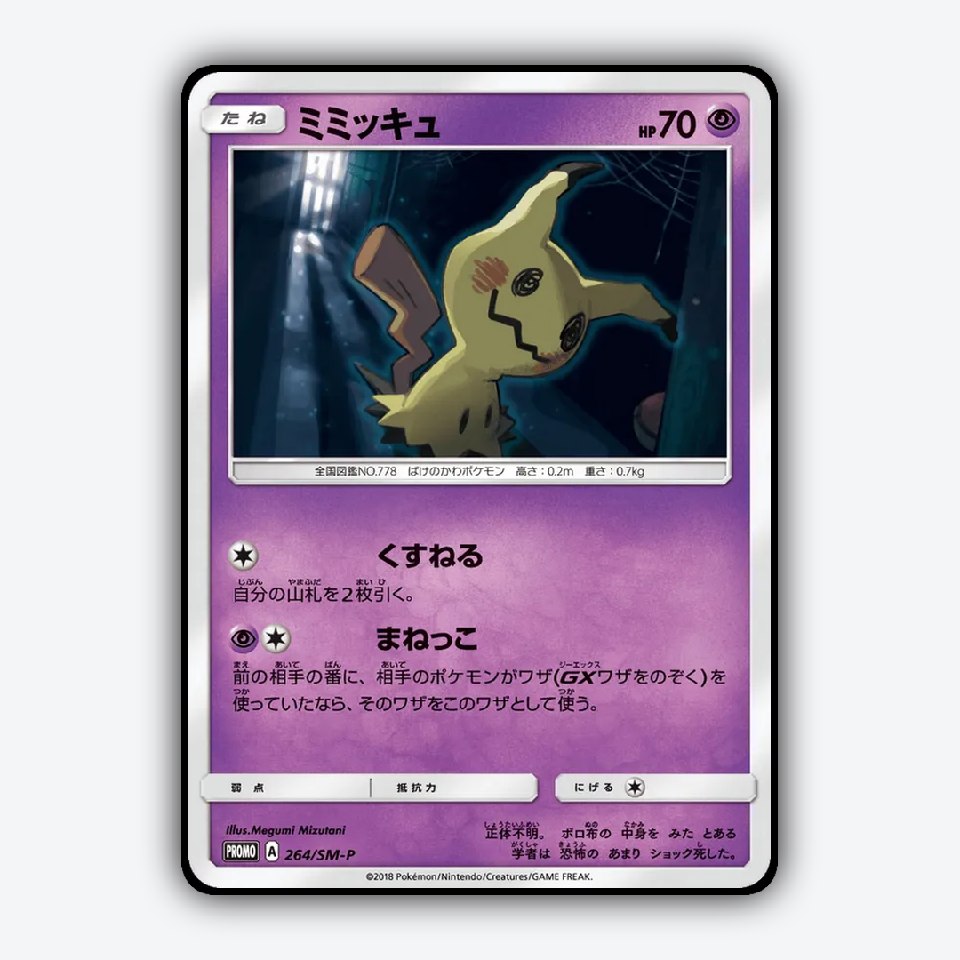 Mimikyu #264 - Sun & Moon Promos Set - Card Rug