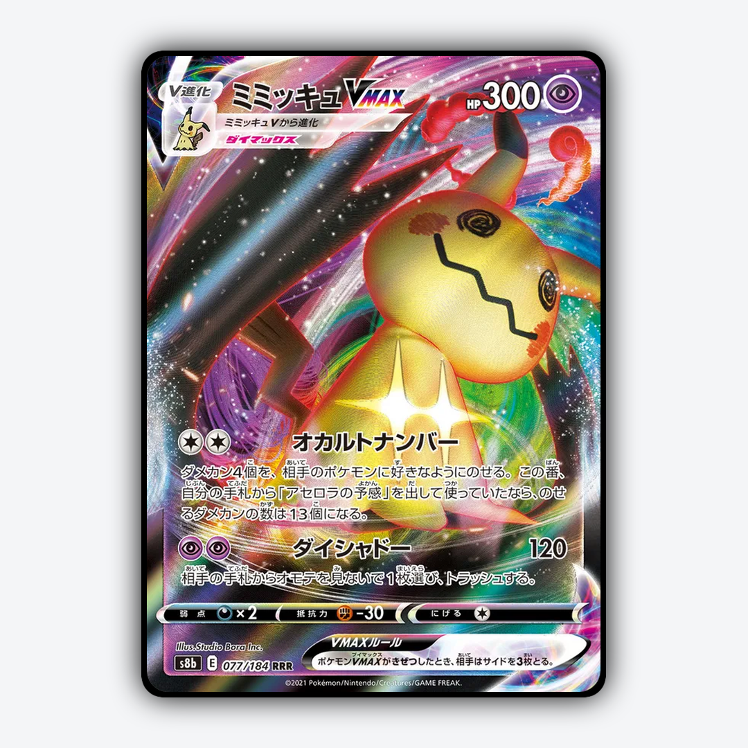 Mimikyu VMAX 077/184 - VMAX Climax Set - Card Rug (JP)