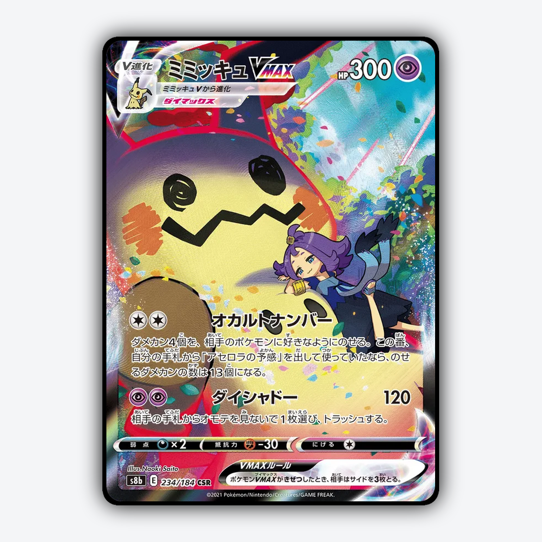 Mimikyu VMAX 234/184 - VMAX Climax Set - Card Rug (JP)