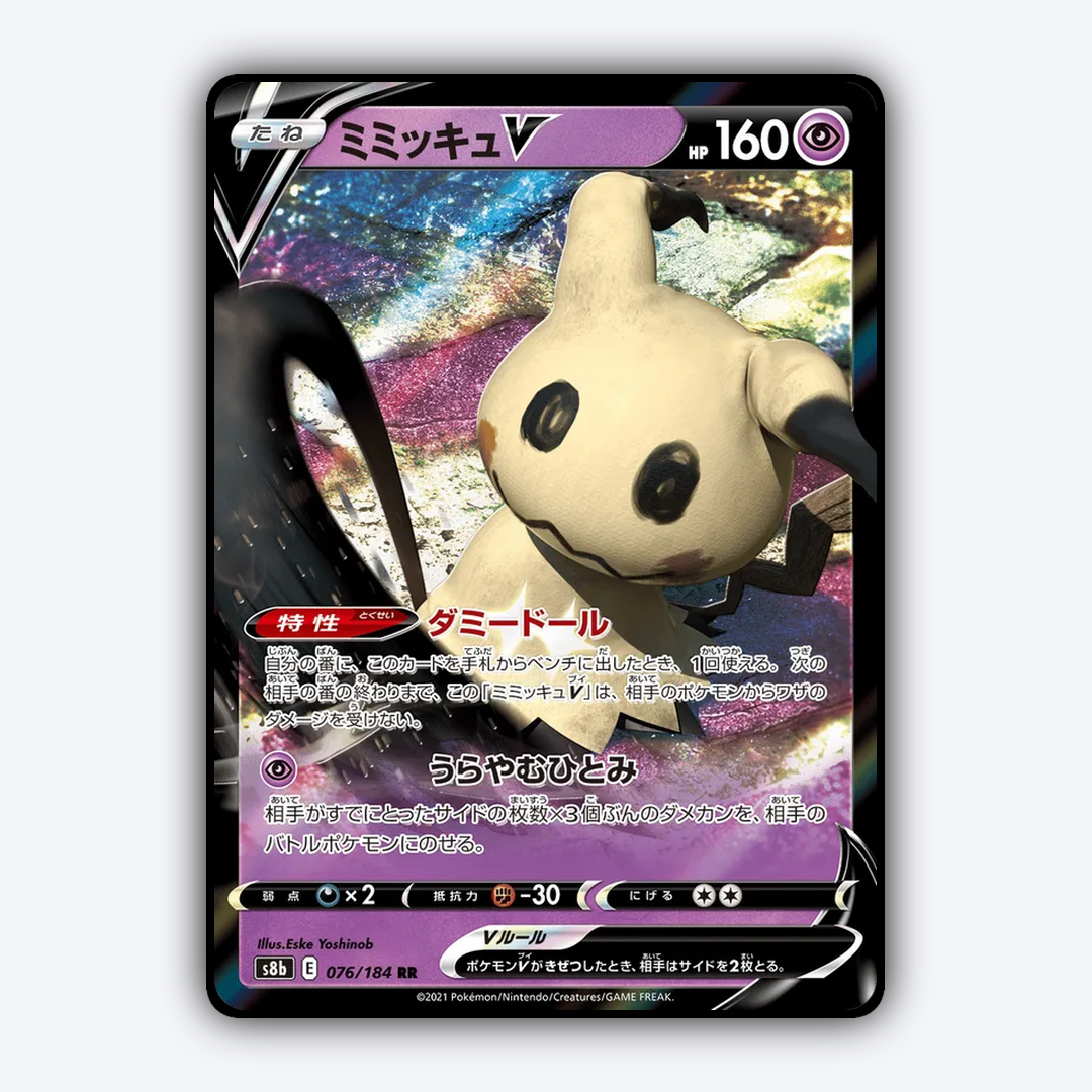Mimikyu V 076/184 - VMAX Climax Set - Card Rug (JP)
