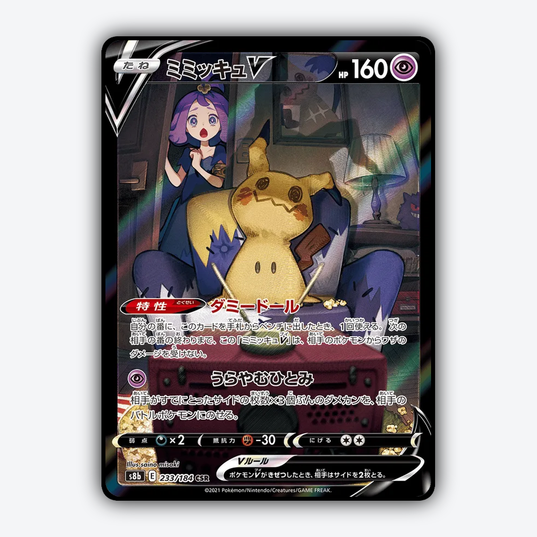 Mimikyu V 233/184 - VMAX Climax Set - Card Rug (JP)