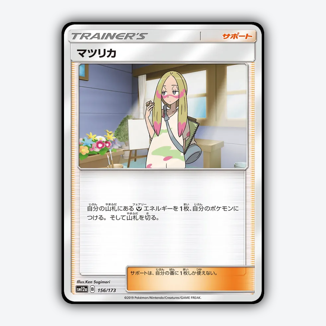 Mina 156/173 - TAG TEAM GX: Tag All Stars Set - Card Rug (JP)
